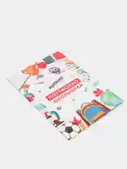 Портфолио школьника, 30 разделов, 32 листа, Юнландия
