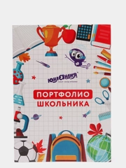 Портфолио школьника, 30 разделов, 32 листа, Юнландия