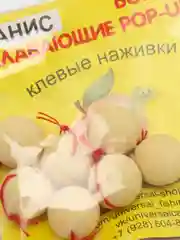 Бойлы плавающие Pop-up, оснащенные