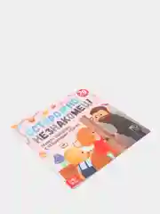 Полезные книжки с наклейками про правила безопасности