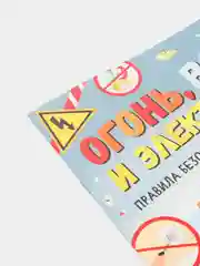 Полезные книжки с наклейками про правила безопасности