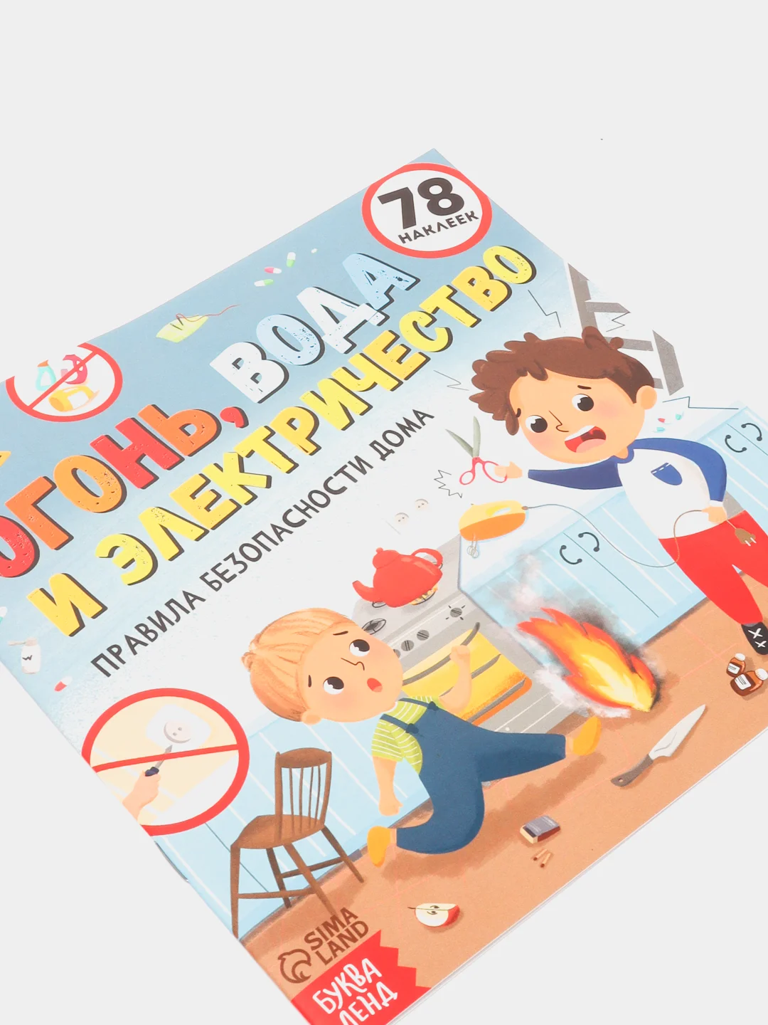 Полезные книжки с наклейками про правила безопасности