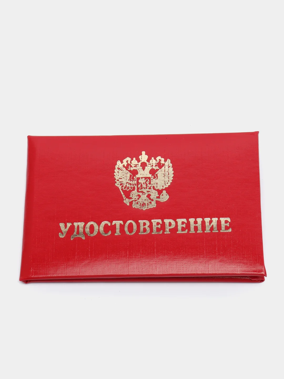 Бланк "Удостоверение", бумвинил, мягкая обложка