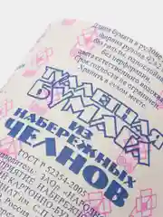 Туалетная бумага из Набережных челнов, 4 штуки