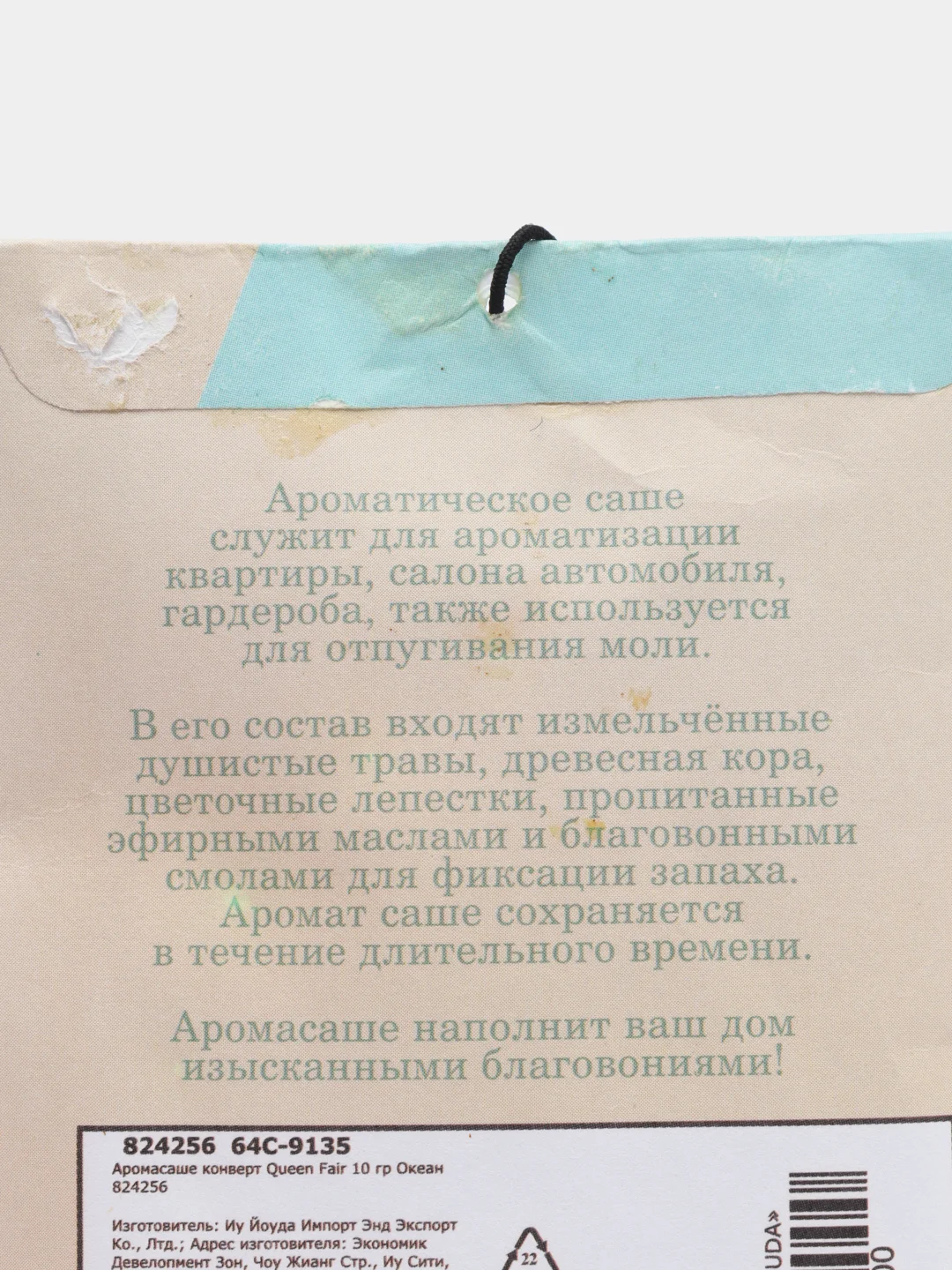 Ароматизатор для дома, 10 г