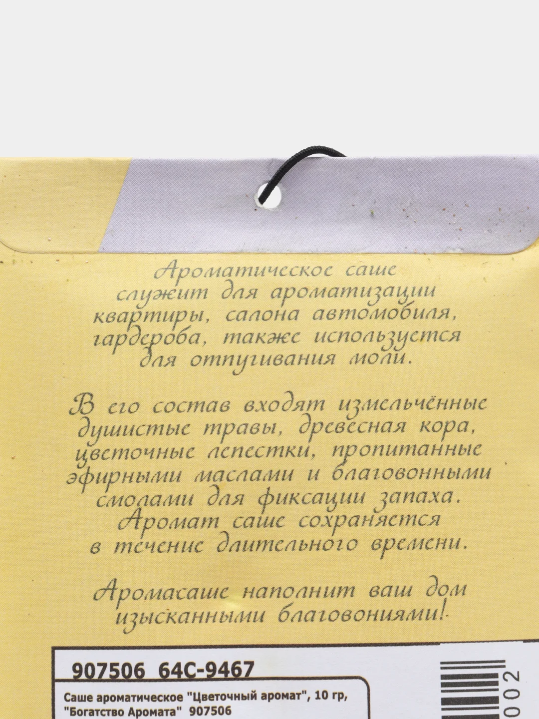 Ароматизатор для дома, 10 г