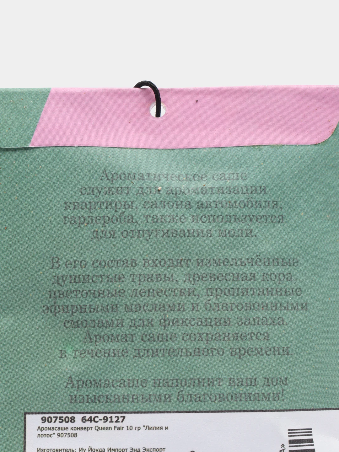 Ароматизатор для дома, 10 г