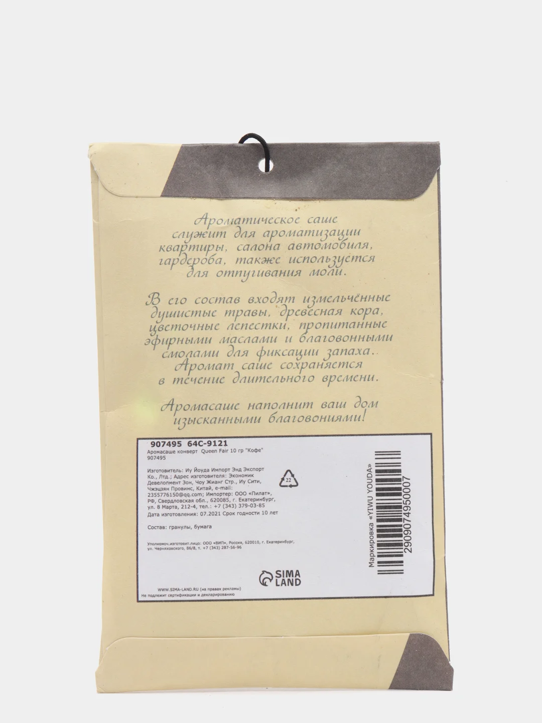 Ароматизатор для дома, 10 г