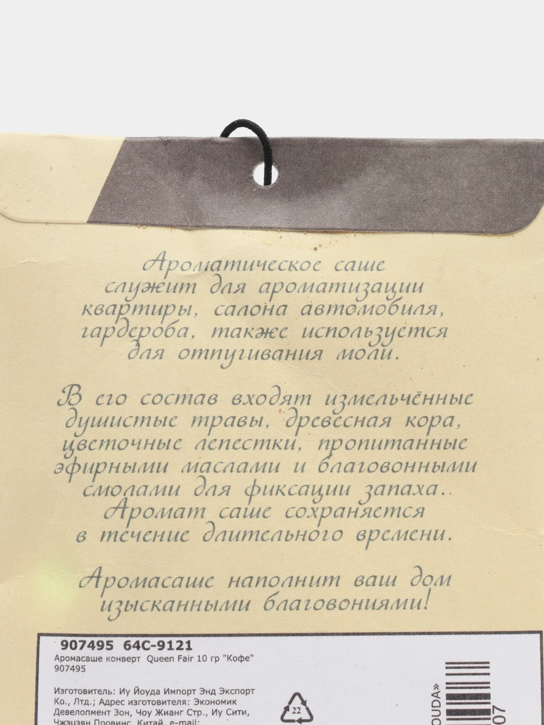 Ароматизатор для дома, 10 г