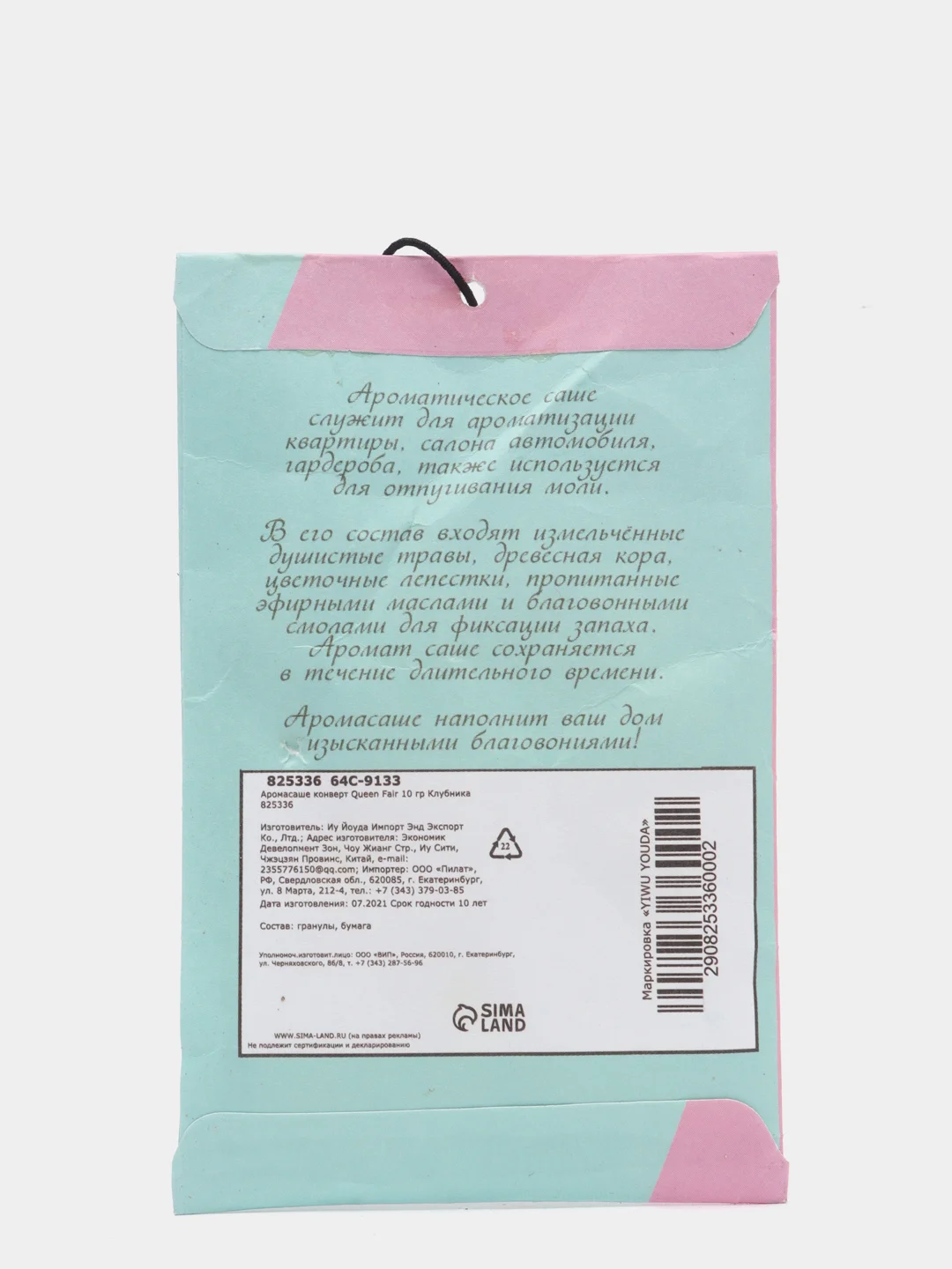 Ароматизатор для дома, 10 г