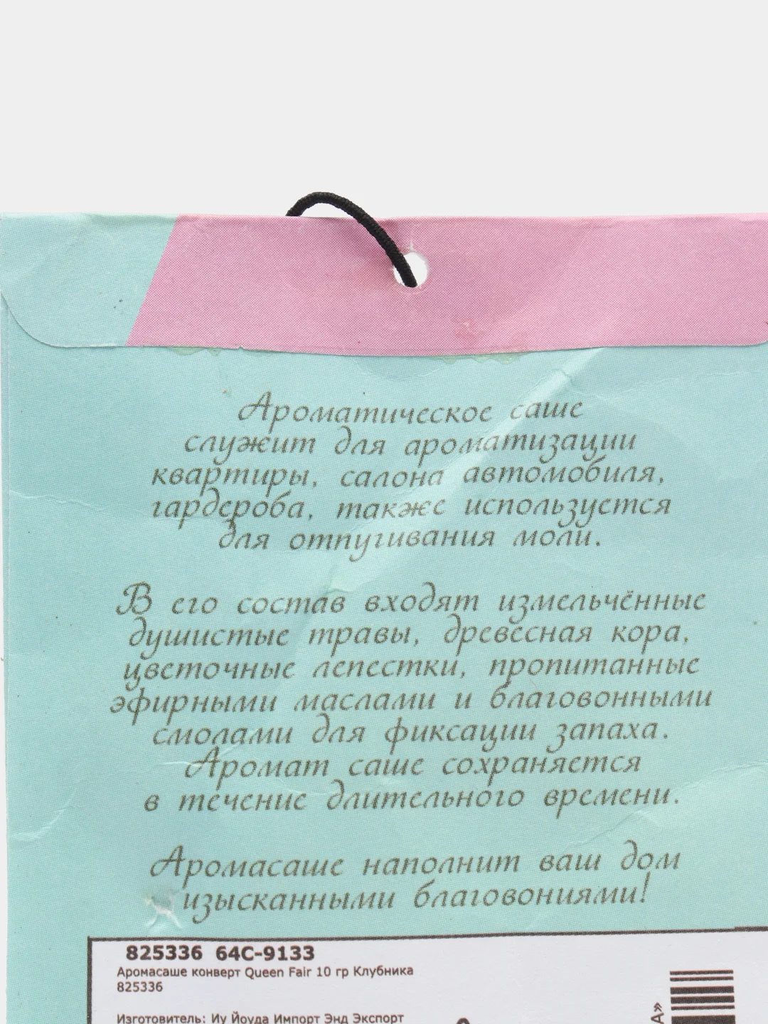 Ароматизатор для дома, 10 г