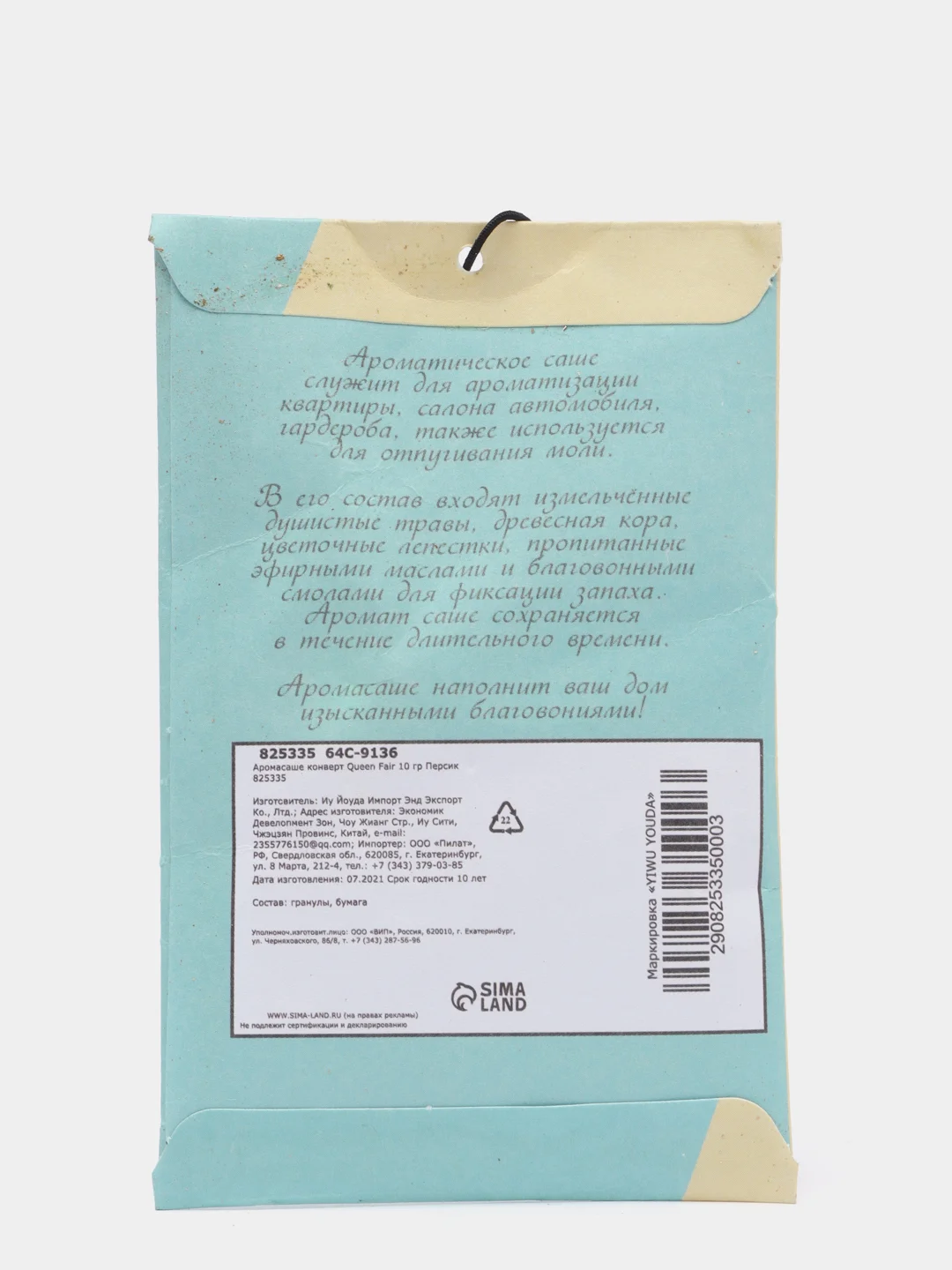 Ароматизатор для дома, 10 г