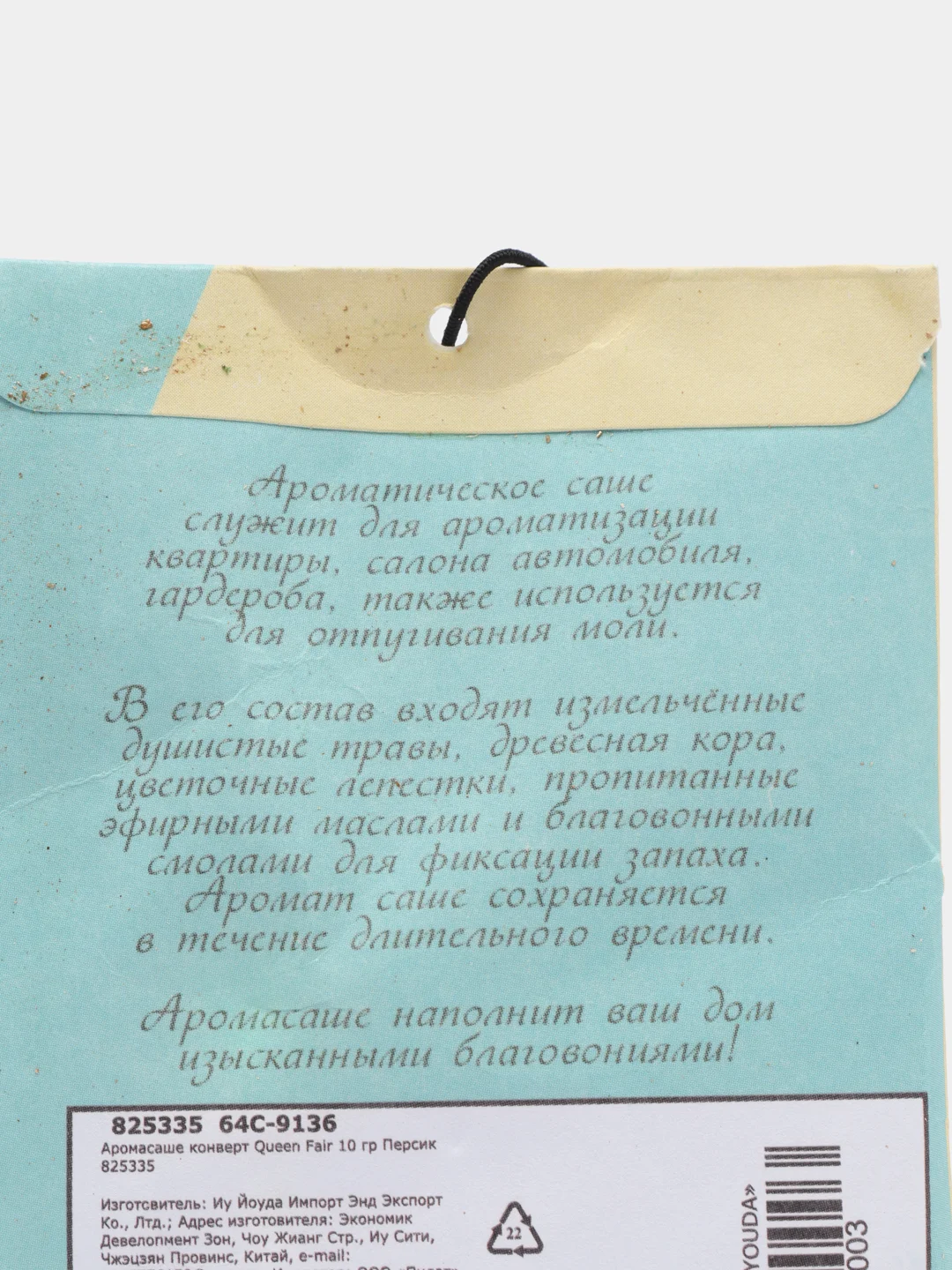 Ароматизатор для дома, 10 г