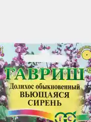 Долихос Гиацинтовые бобы вьющаяся сирень (семена,цветы)