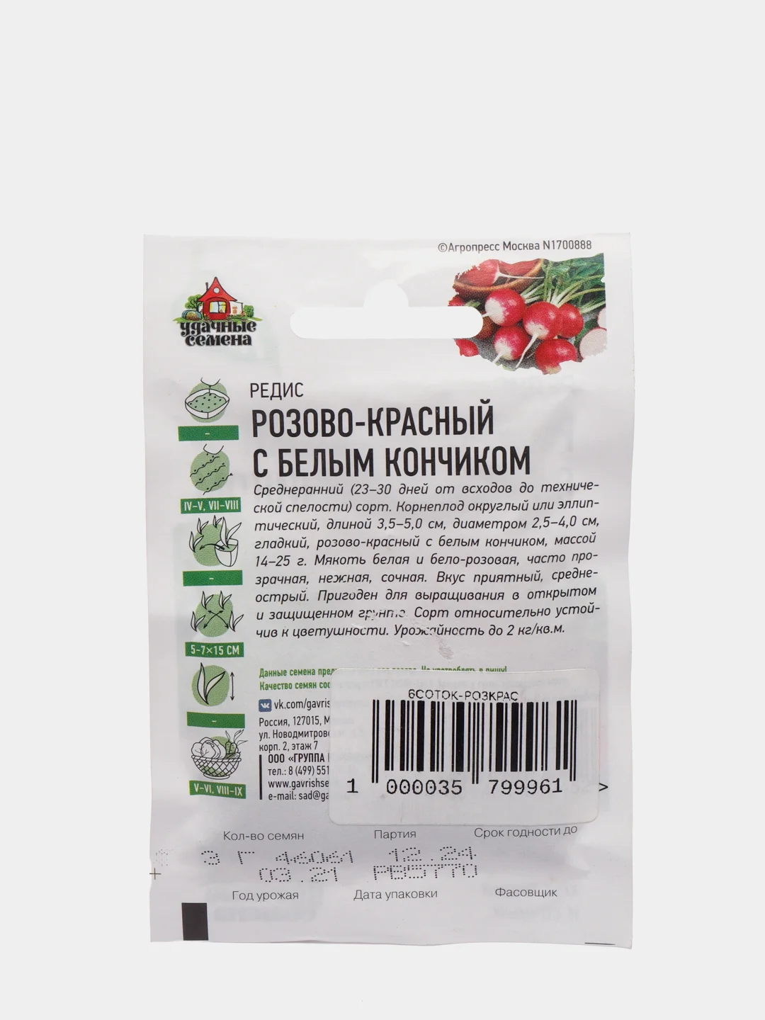 Семена Редис "Розово-красный с белым кончиком"
