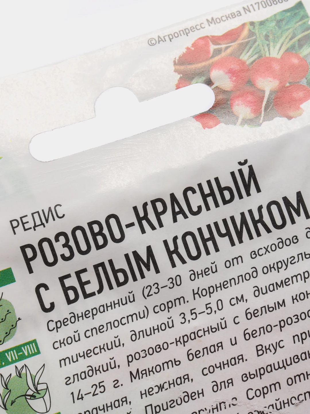 Семена Редис "Розово-красный с белым кончиком"