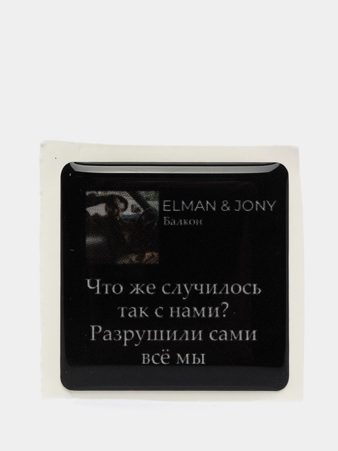 Бронзовый 3d наклейки стикеры на телефон "Jony / Джони"