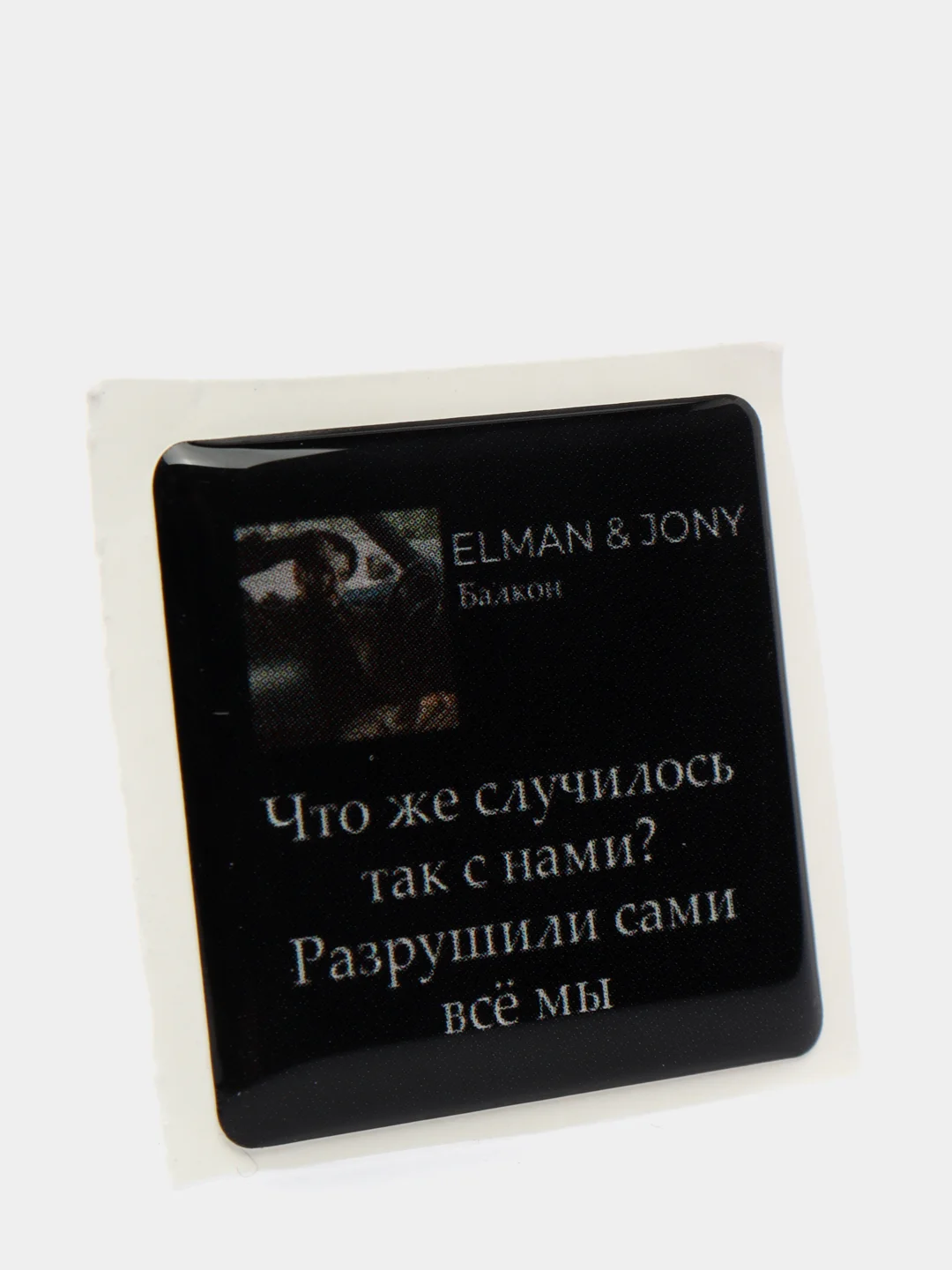Бронзовый 3d наклейки стикеры на телефон "Jony / Джони"