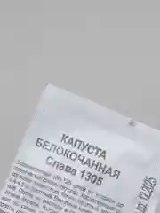 Семена Капуста белокочанная "Слава 1305", среднеспелая