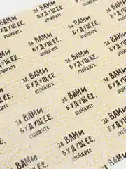 Бумага упаковочная подарочная глянцевая "За Вами будущее", 1 лист 50 х 70 см