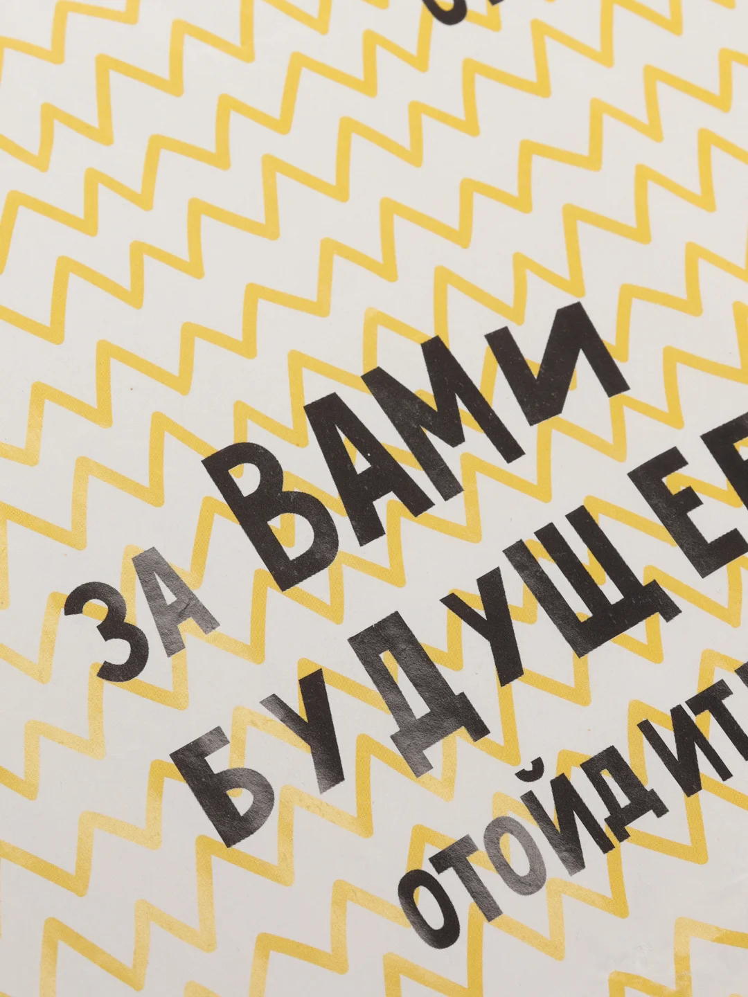 Бумага упаковочная подарочная глянцевая "За Вами будущее", 1 лист 50 х 70 см