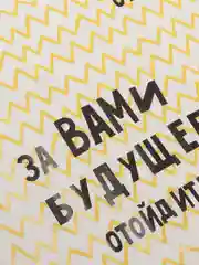 Бумага упаковочная подарочная глянцевая "За Вами будущее", 1 лист 50 х 70 см
