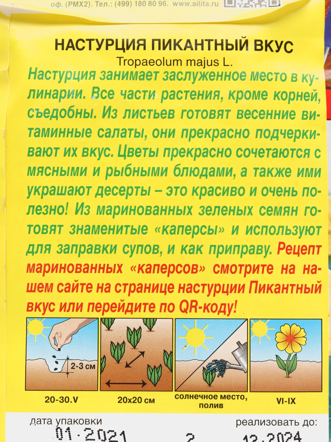 Семена цветы "Настурция пикантный вкус"