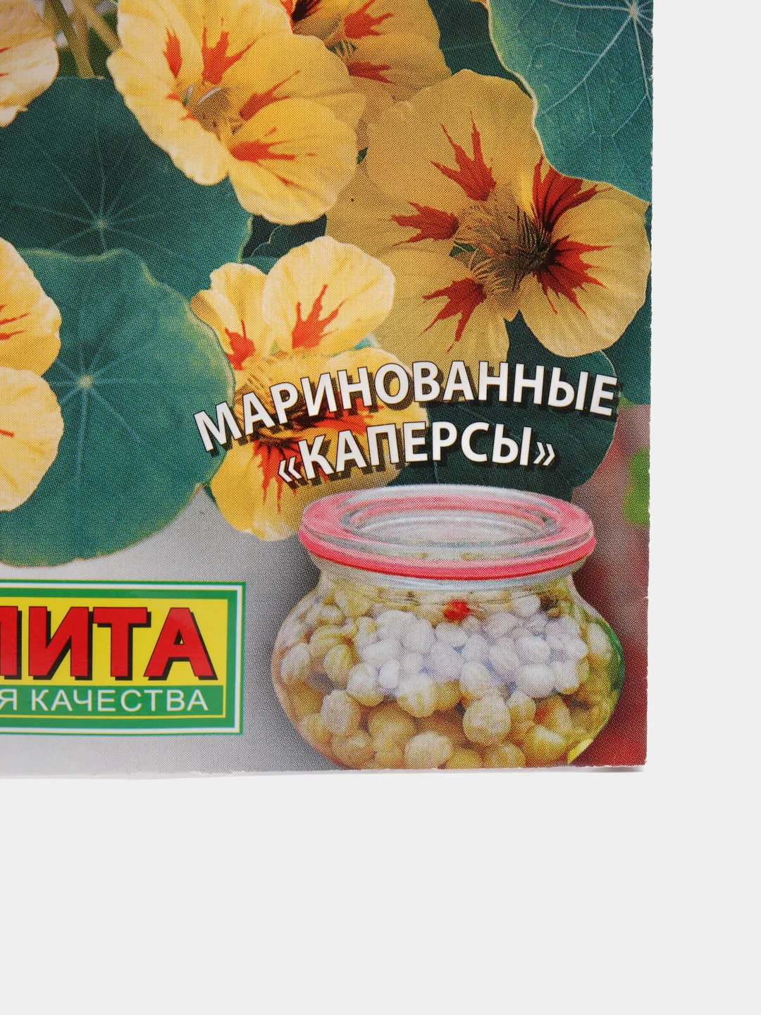 Семена цветы "Настурция пикантный вкус"