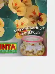 Семена цветы "Настурция пикантный вкус"