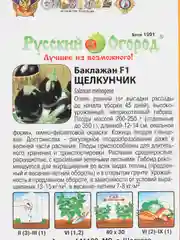 Семена Баклажан "Щелкунчик"
