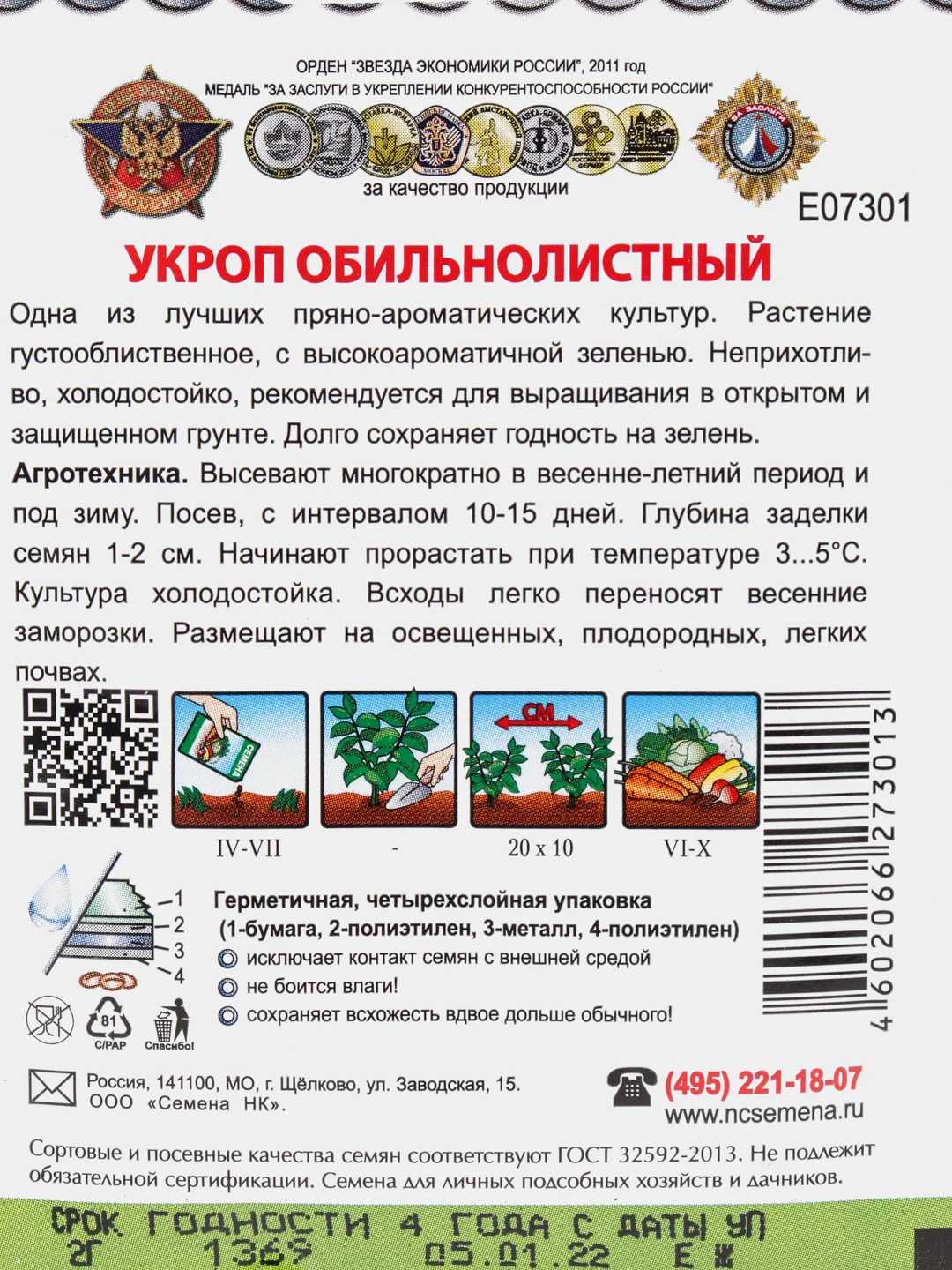 Семена Укроп среднеспелый "Обильнолистный", 2 г