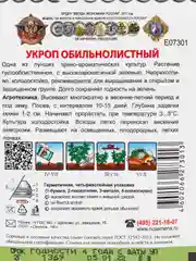 Семена Укроп среднеспелый "Обильнолистный", 2 г