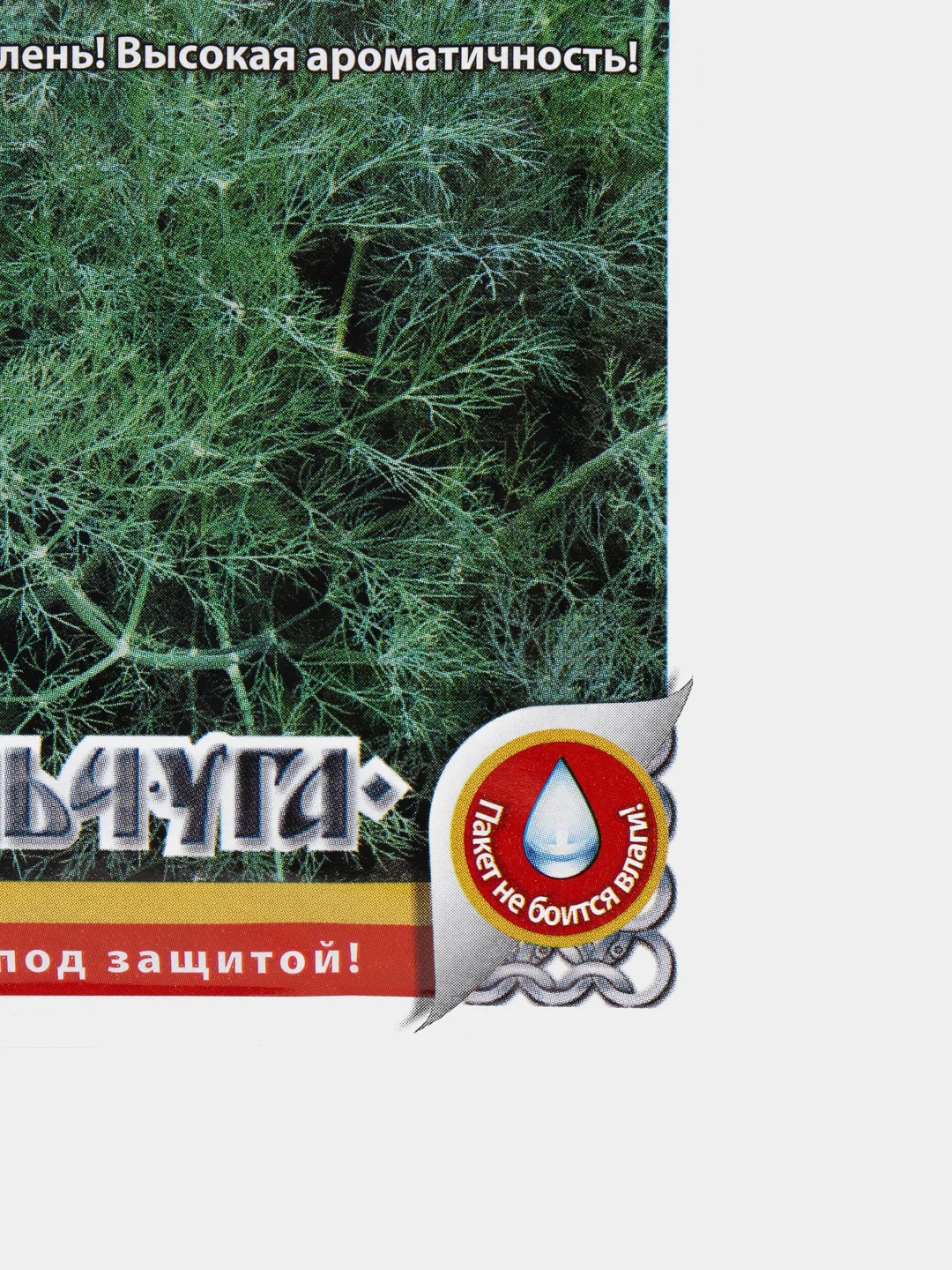 Семена Укроп среднеспелый "Обильнолистный", 2 г