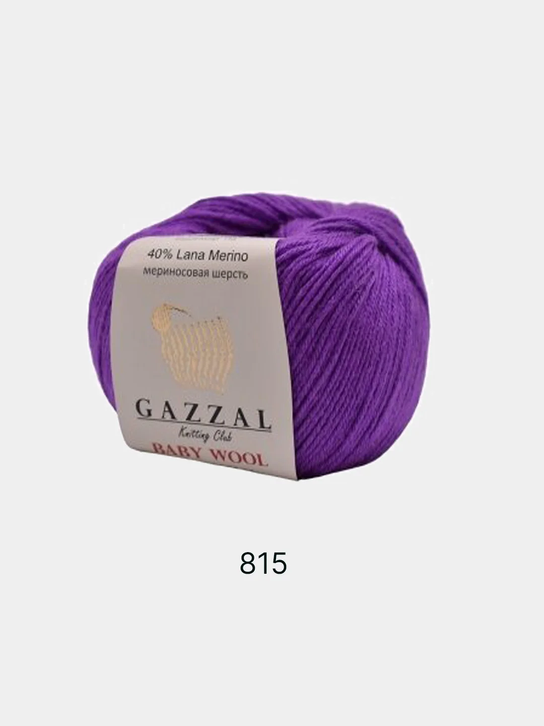 Лавандовый пряжа  Gazzal Baby Wool  20% Кашемир 40% Акрил 40% Мериносовая шерсть 50г 175м