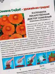 Семена "Календула лекарственная. Доктор семейный"