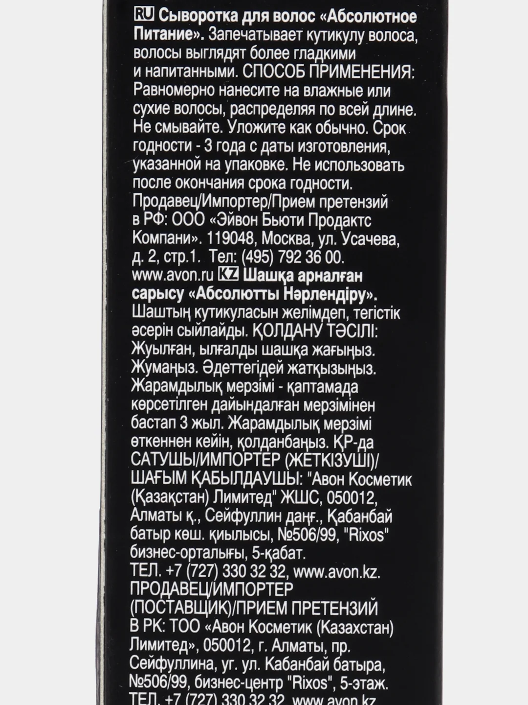 Сыворотка для волос Advance Techniques by Avon "Абсолютное питание", 30 мл