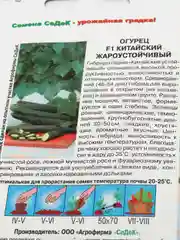 Семена огурец "Китайский Жароустойчивый F1"
