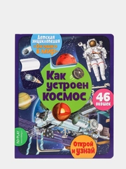Окошко в мир. Как устроен космос