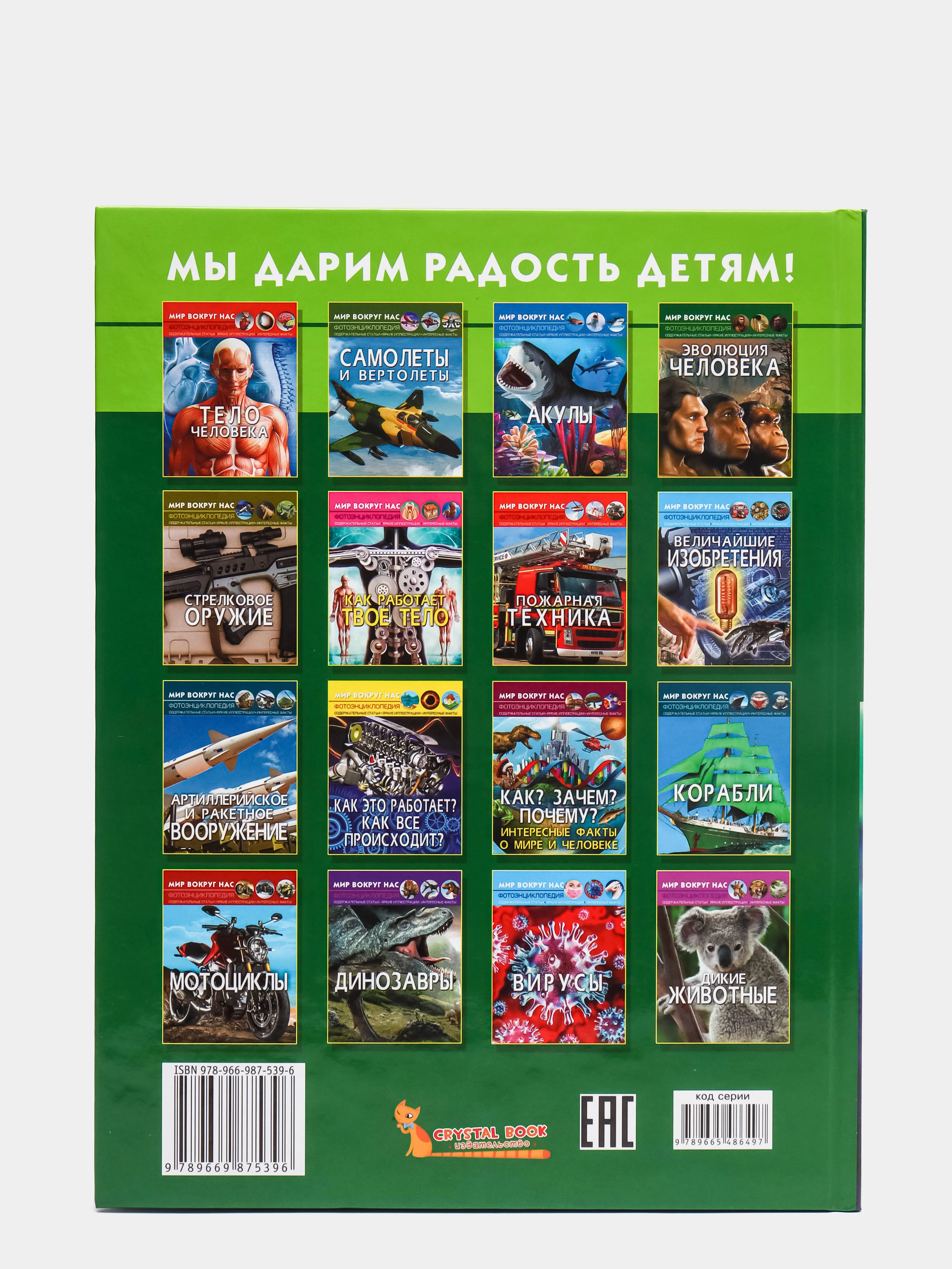 Книга. Мир вокруг нас. Бактерии. (Микроскоп). Микромир. Фотоэнциклопедия.Интересные факты