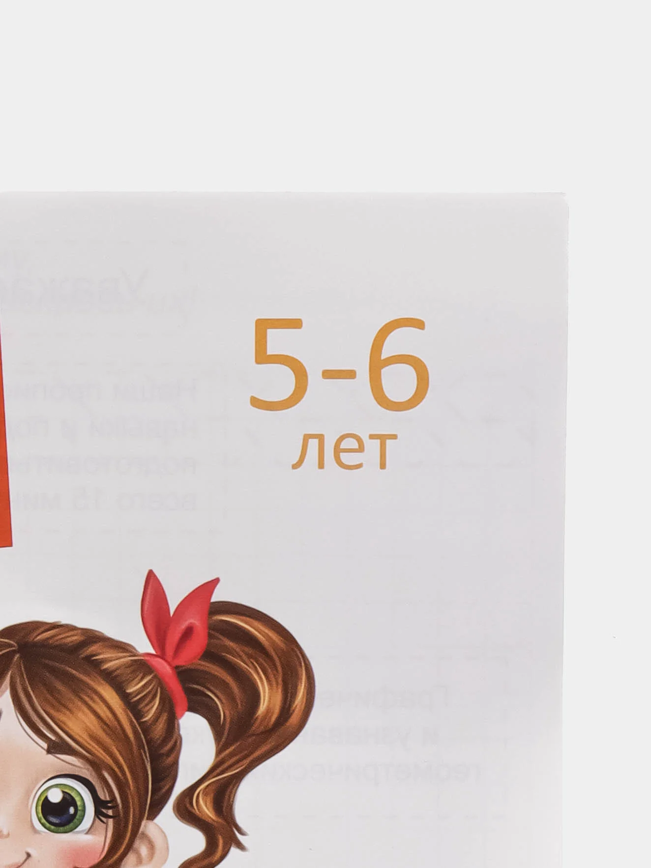 Желтый прописи для детей 5-6 лет
