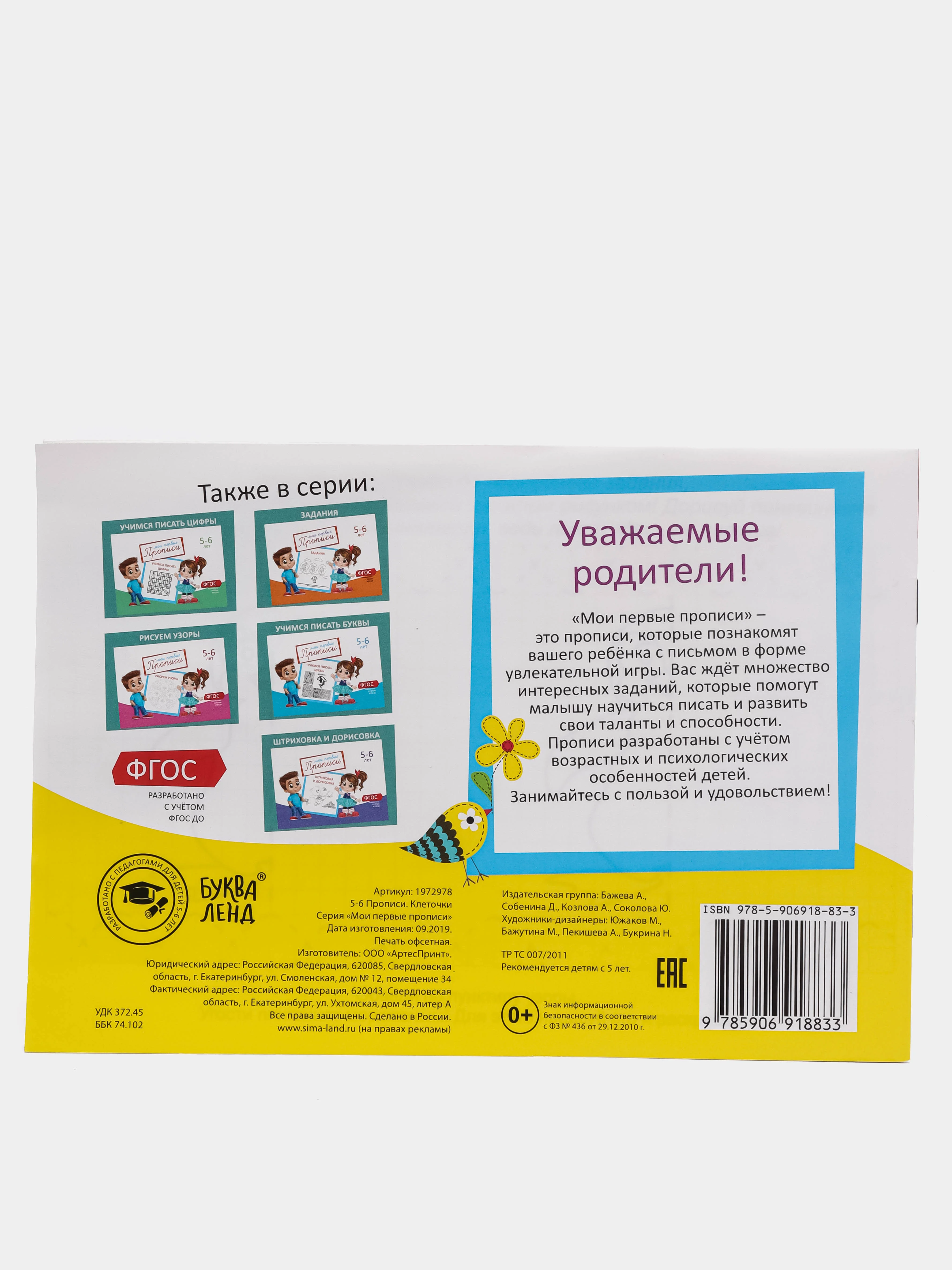 Желтый прописи для детей 5-6 лет