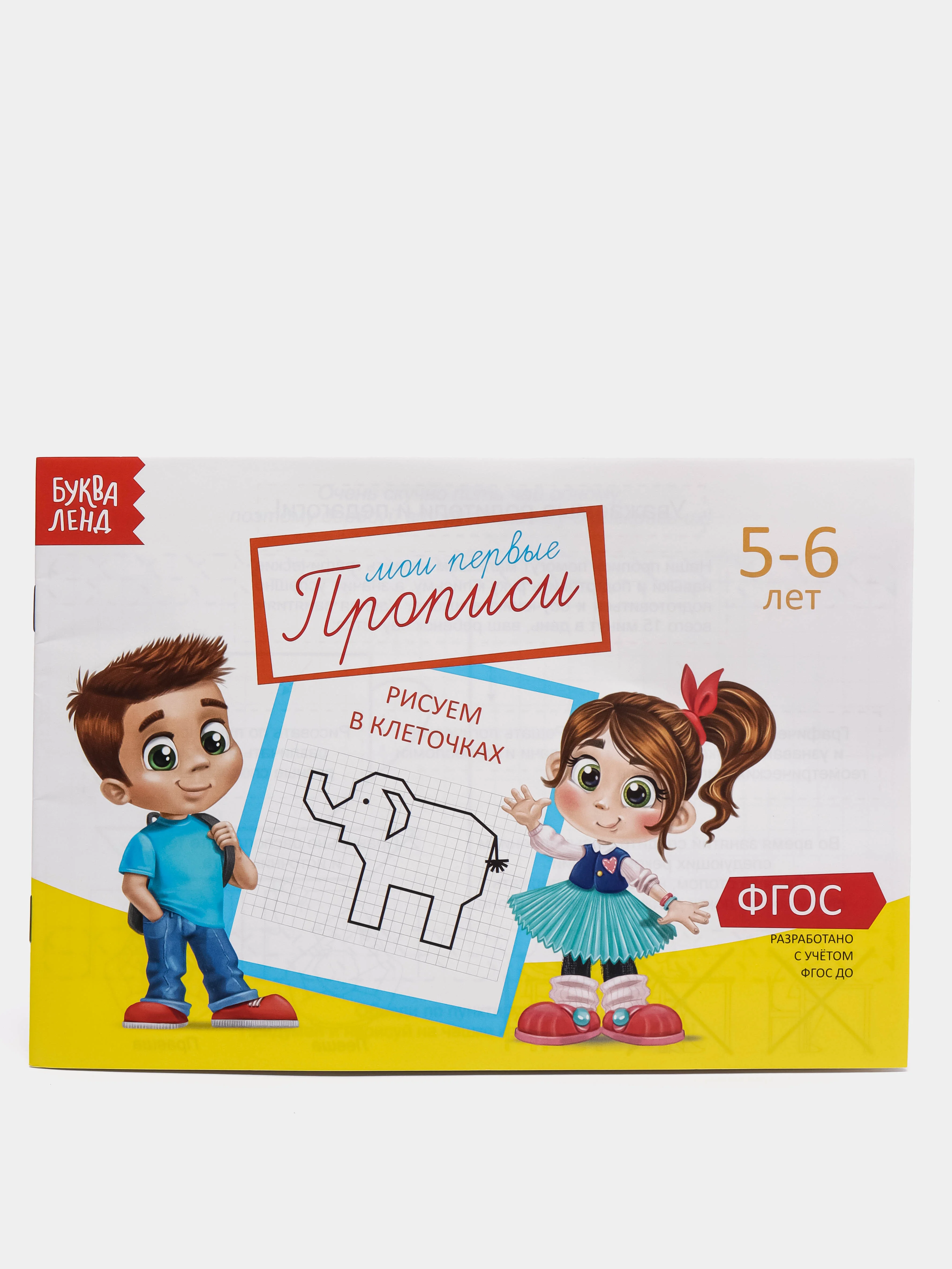 Желтый прописи для детей 5-6 лет