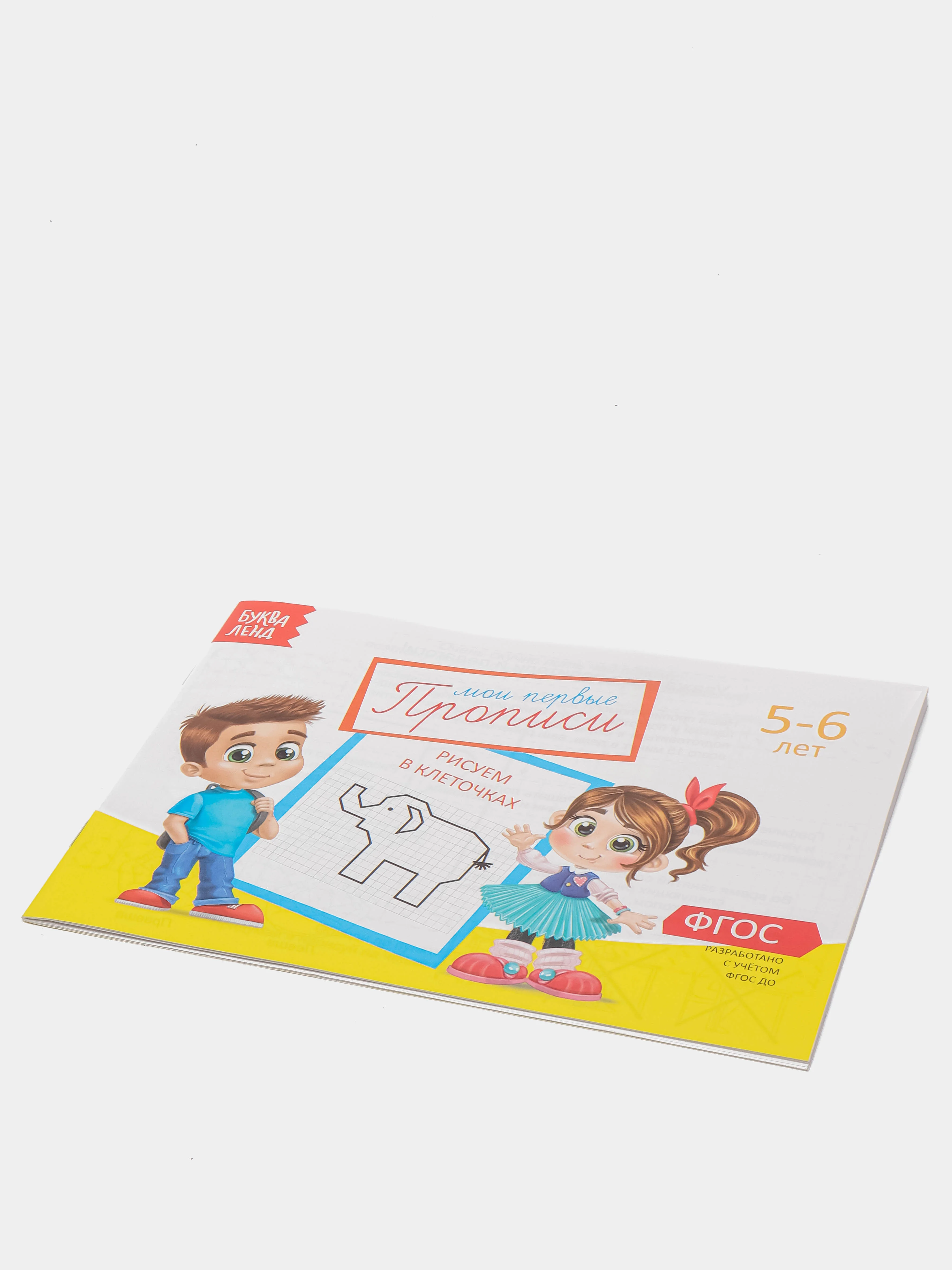 Желтый прописи для детей 5-6 лет