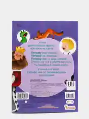 Книга с наклейками. Заниматика. Школа почемучки.  50 развивающих наклеек. Обучающая книга.