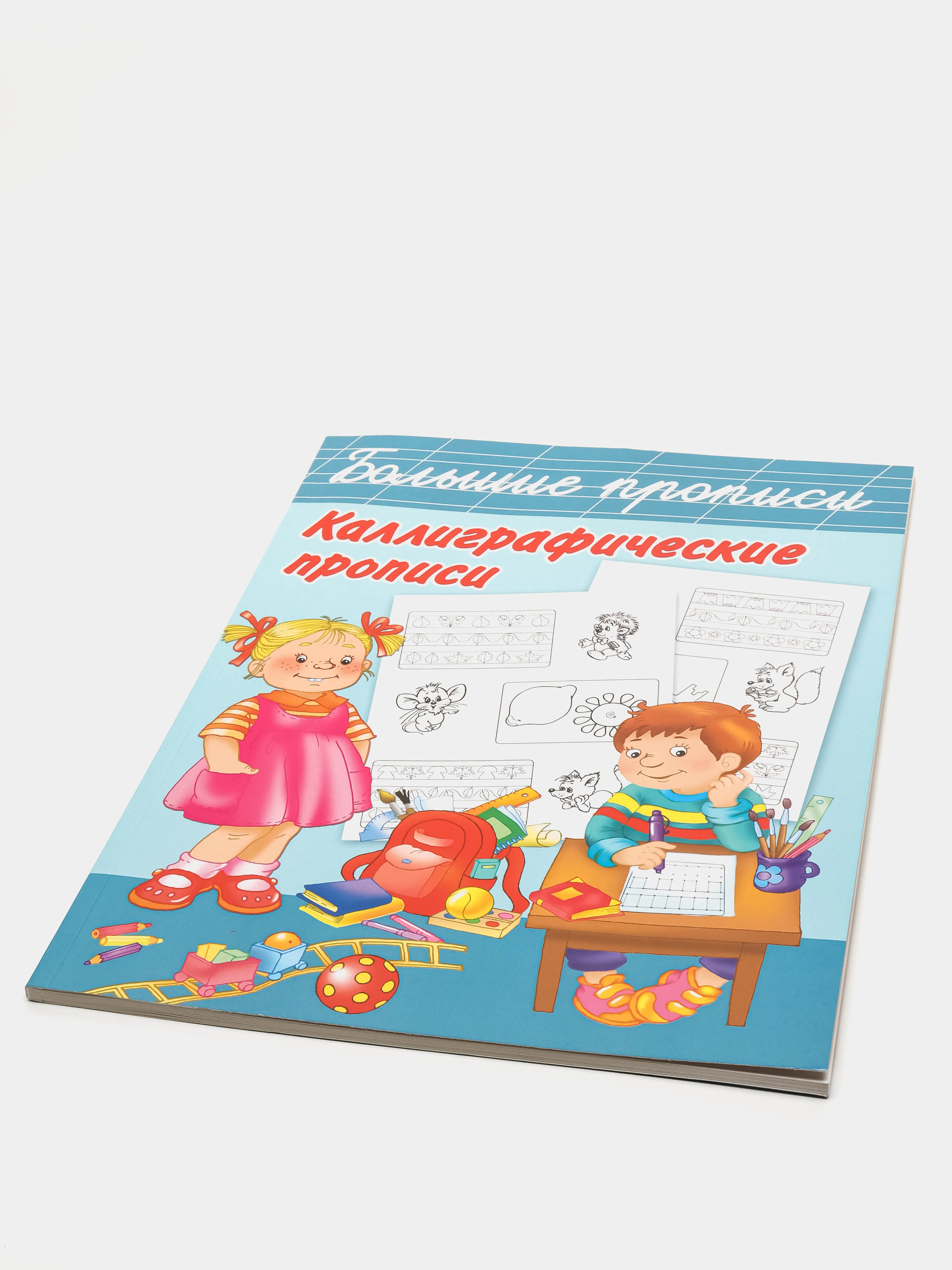 Большие прописи. Каллиграфические прописи, Двинина Л.В., Дмитриева В.Г