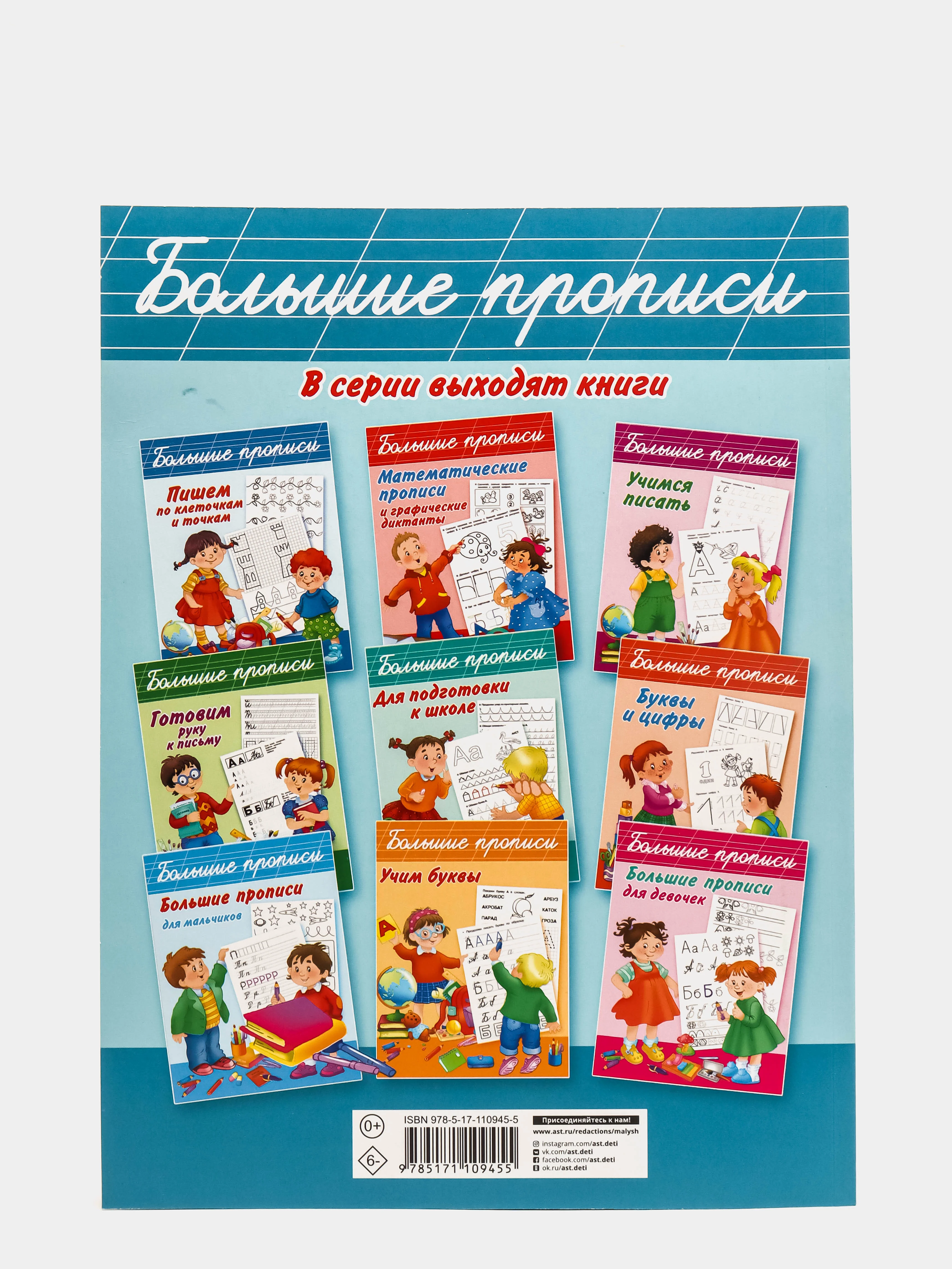 Большие прописи. Каллиграфические прописи, Двинина Л.В., Дмитриева В.Г