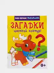 Коричневый раскраска для малышей