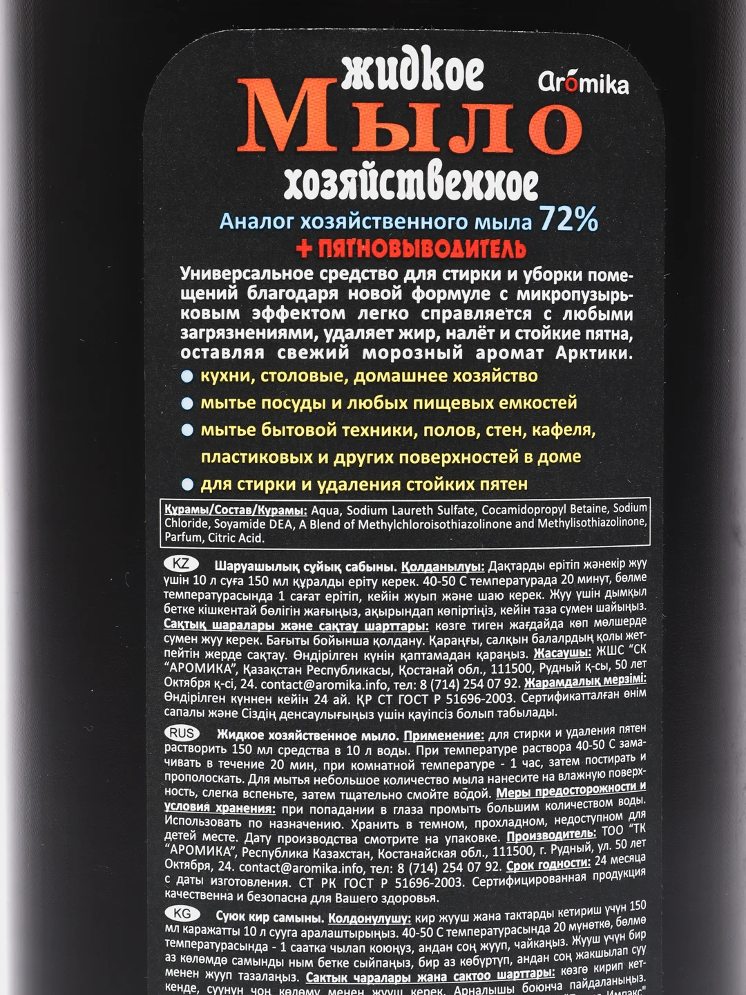 Мыло хозяйственное "АРКТИКА", дозатор, 1100 мл