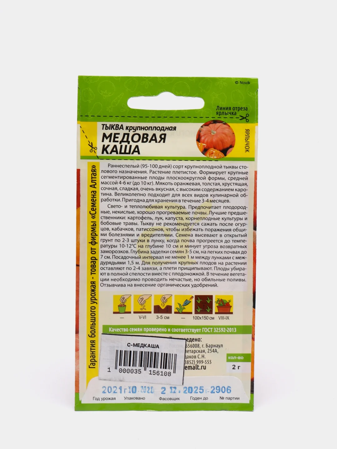 Семена тыквы "Медовая каша"