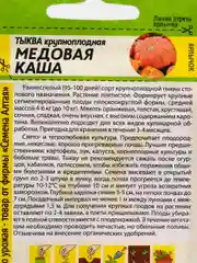 Семена тыквы "Медовая каша"